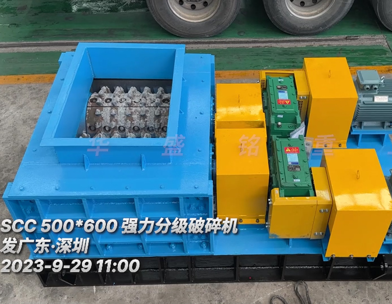 SCC500*600強(qiáng)力分級破碎機(jī)-發(fā)往廣東深圳