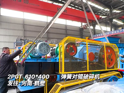 610x400型對(duì)輥破碎機(jī) 發(fā)往鶴壁